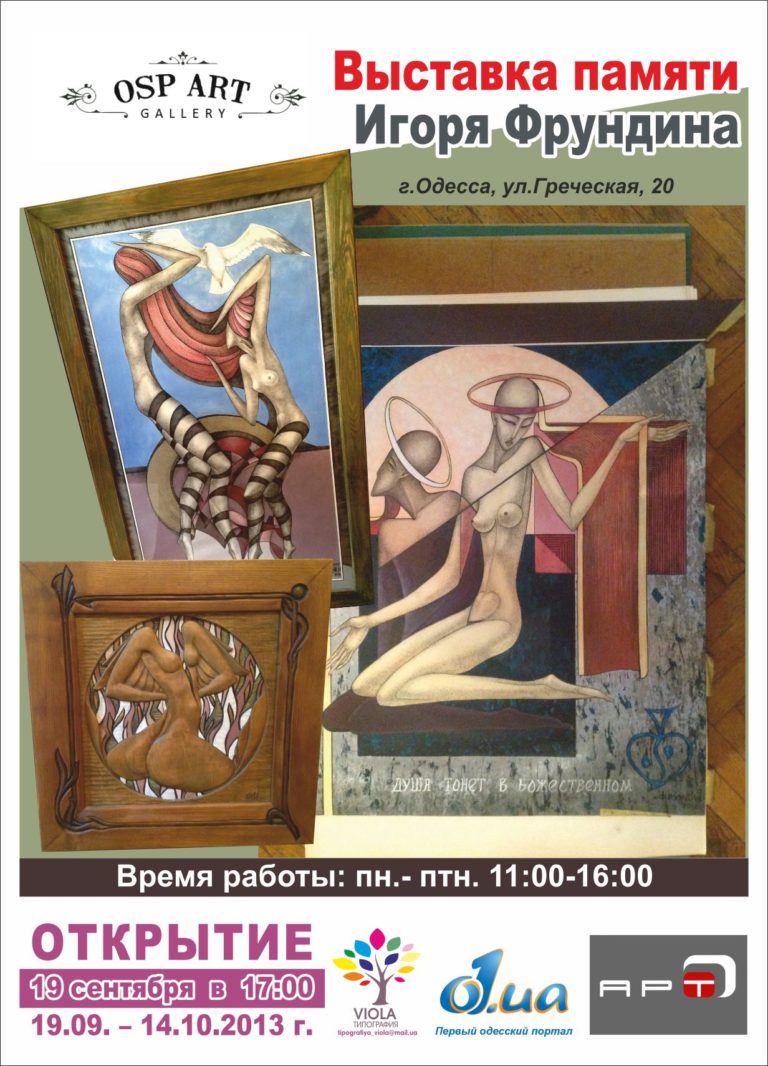 Афиша Фрундин