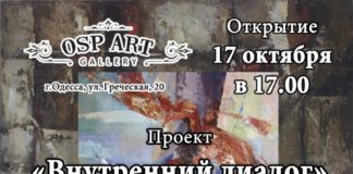 афіша OSP ART