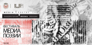 афіша медіа арт фестиваль