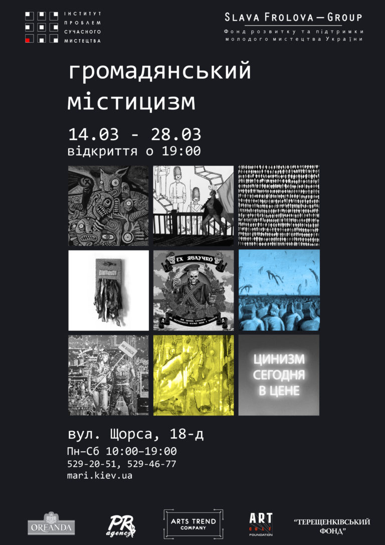 гражданский мистицизм
