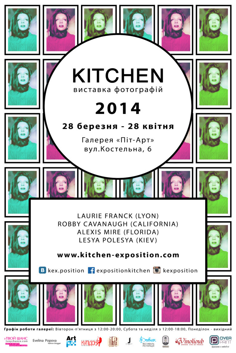 фотовыставка KITCHEN