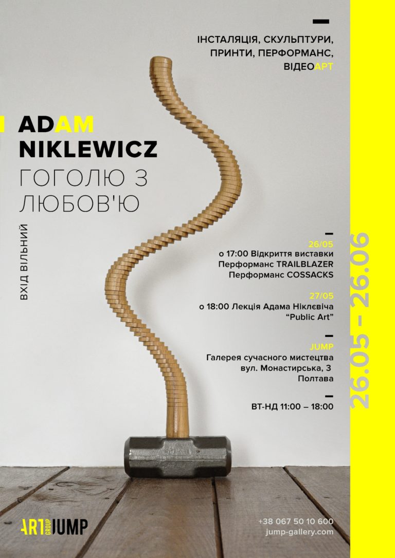Афіша ADAM