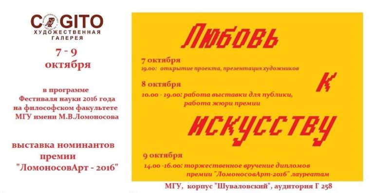 poster_lyubov-k-iskusstvu