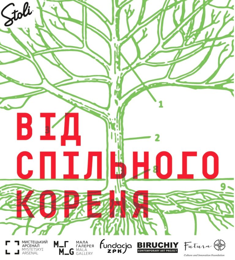 vid-spilnogo-korenya_mala-galereya-misteckogo-arsenalu