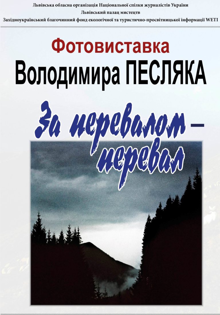 Песляк Володимир_Афіша