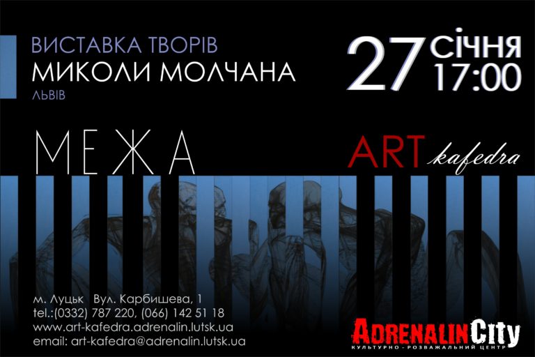 Микола Молчан