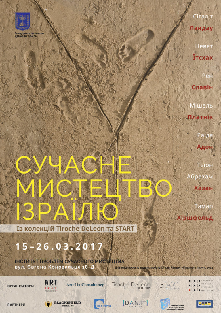 2017 - Tiroche DeLeon - Poster 15-26 UKR