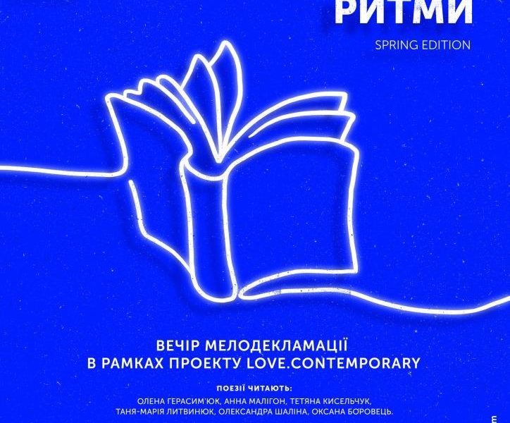 Afisha_melodeklamacii_love_contemporary