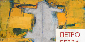 Bevza_Plakat_Lutsk_2017