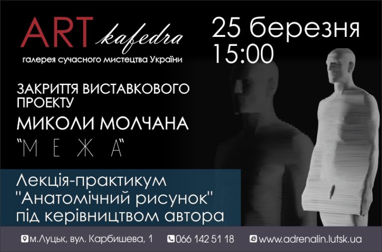 Закриття Молчан