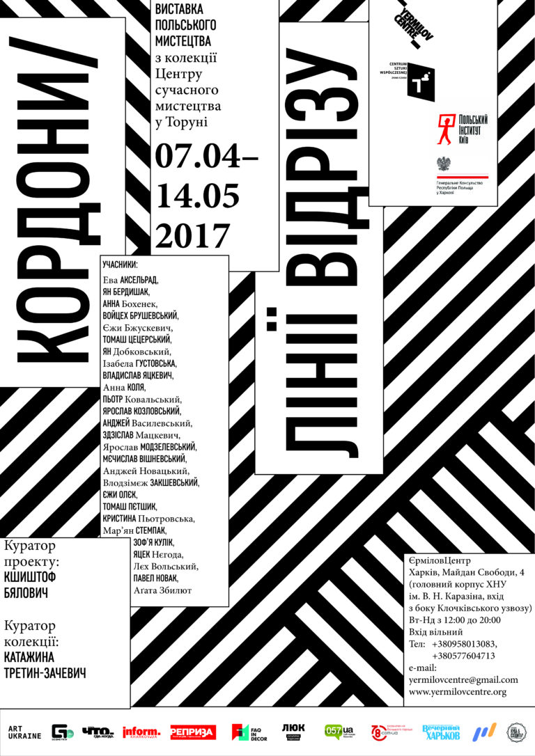Кордони Лінії Відрізу
