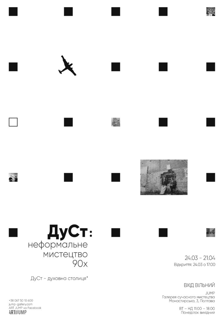 постер_90е_А3