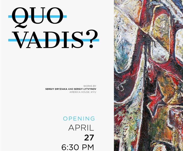 Afisha_QUO_VADUS