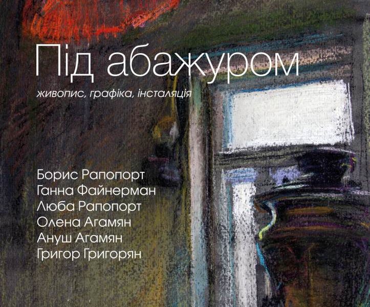 Афиша_Под абажуромM