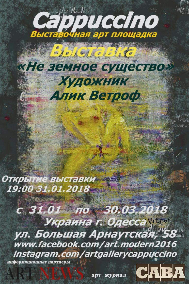 31 января выставка обложка 2018