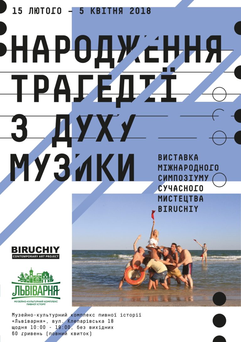 BIRUCHIY in Lviv 2