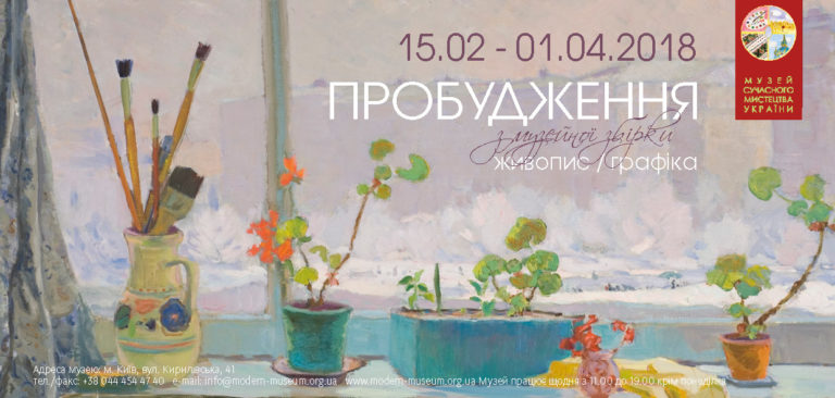 Запрошення_Пробудження2