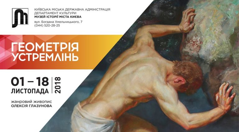 Афіша Геометрія устремлінь