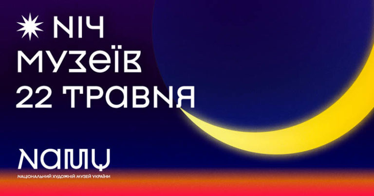 21-NAMU-Museum-Night_Fb_h_1201x630-06-1-2