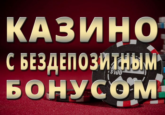 Игровые автоматы бездепозитный бонус за регистрацию украина картинки игровые автоматы с игрушками