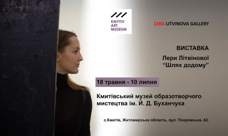 Лера-Литвинова-афиша
