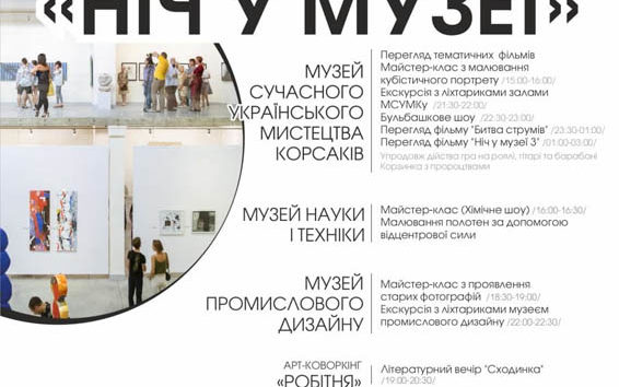 ніч-в-музеї