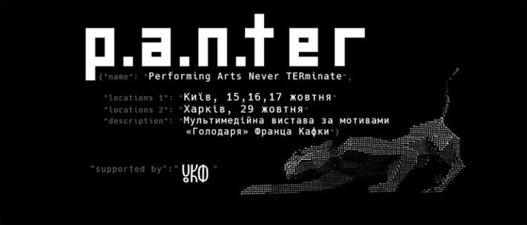 P.A.N.TER_кавер