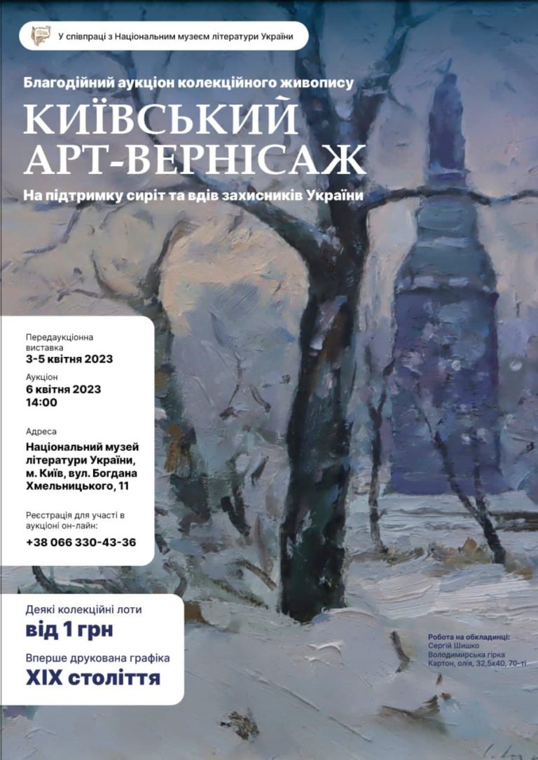 Афиша-аукцион-2023